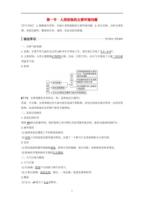 高中地理 第4章 人类与地理环境的协调发展 第一节 人类面临的主要环境问题导学案 中图版必修2