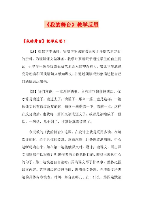 (实用)《我的舞台》教学反思
