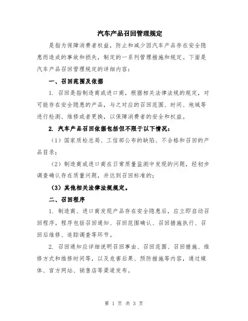 汽车产品召回管理规定