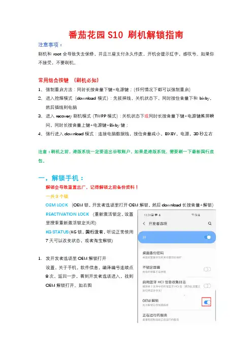番茄花园S10刷机解锁指南
