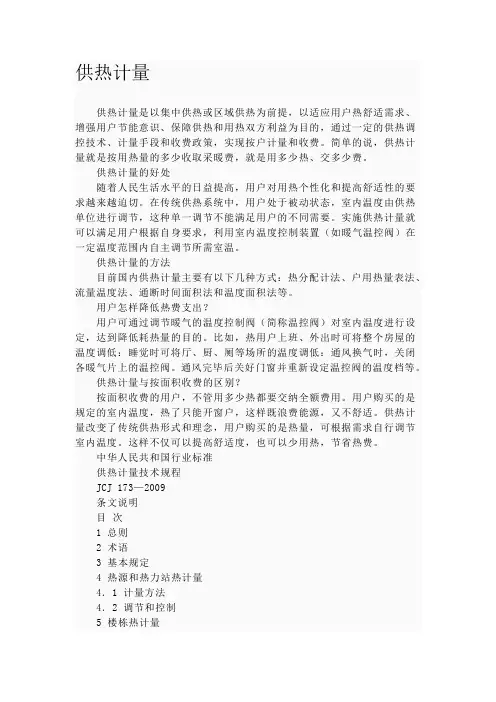 供热计量