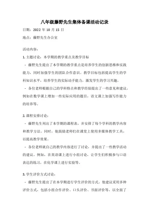 八年级藤野先生集体备课活动记录