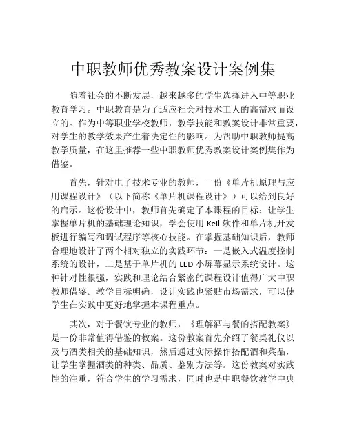 中职教师优秀教案设计案例集