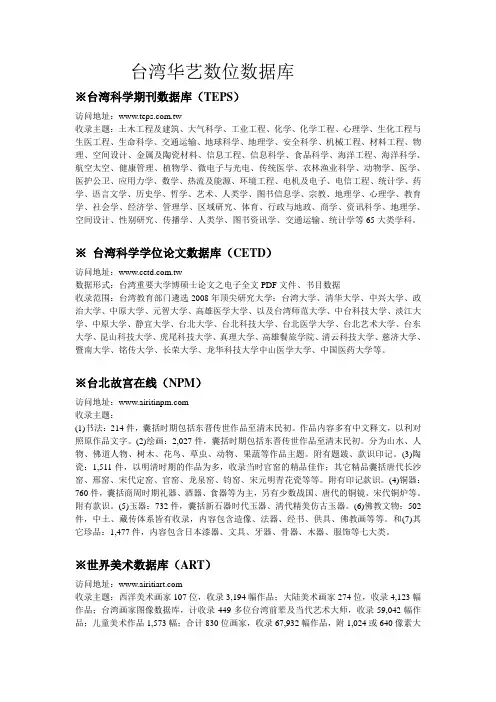 台湾华艺数位数据库