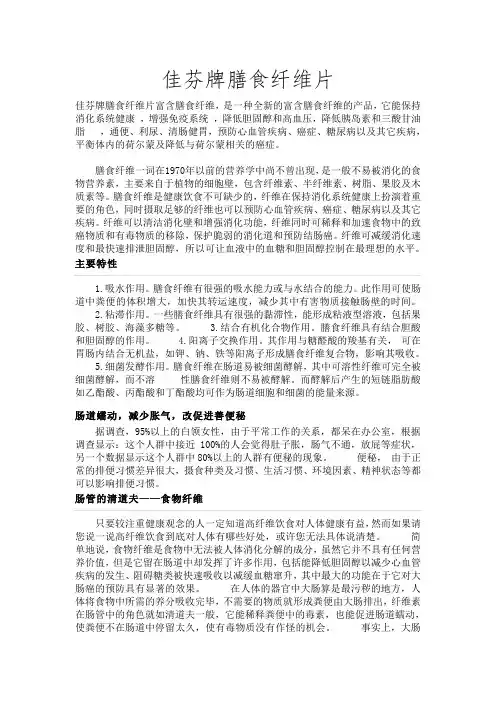 膳食纤维