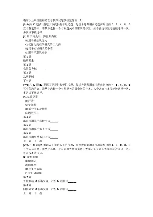 临床执业助理医师药理学模拟试题及答案解析(3)