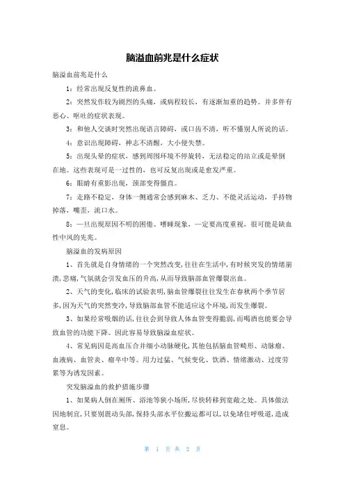 脑溢血前兆是什么症状