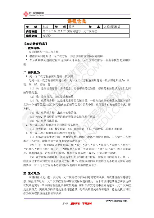 【初中数学精品资料】小升初数学总复习资料归纳第二十二章第3节实际问题与一元二次方程