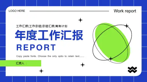 蓝绿配色的青春风年度工作汇报PPT模板