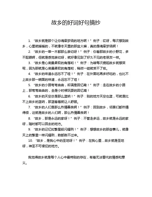 故乡的好词好句摘抄