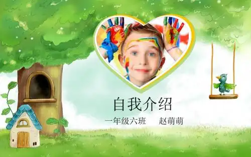 清新小学生大队委员竞选个人简历简介PPT