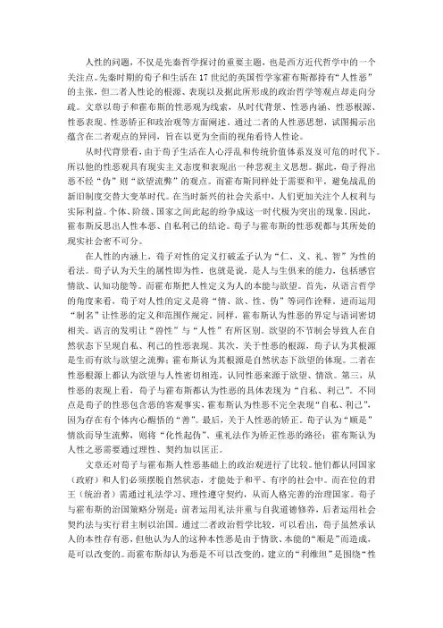 人性的问题