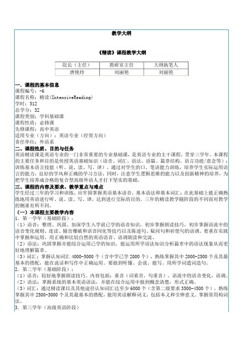 现代大学英语教学大纲