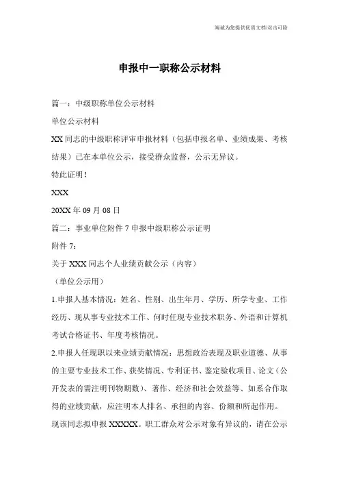 申报中一职称公示材料