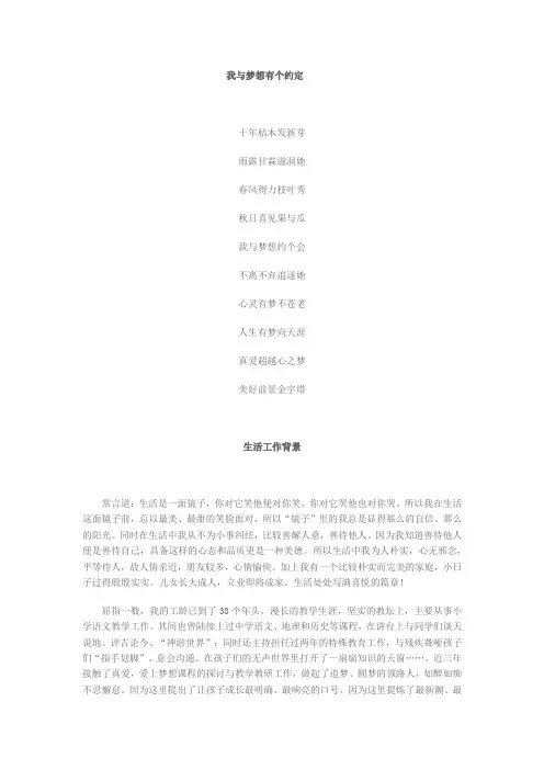 我与梦想有个约定