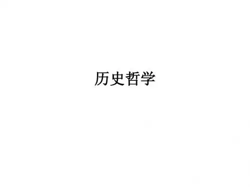 历史哲学