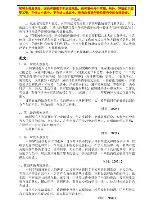 入党积极分子考察培养登记表中各类意见填写要求及规范