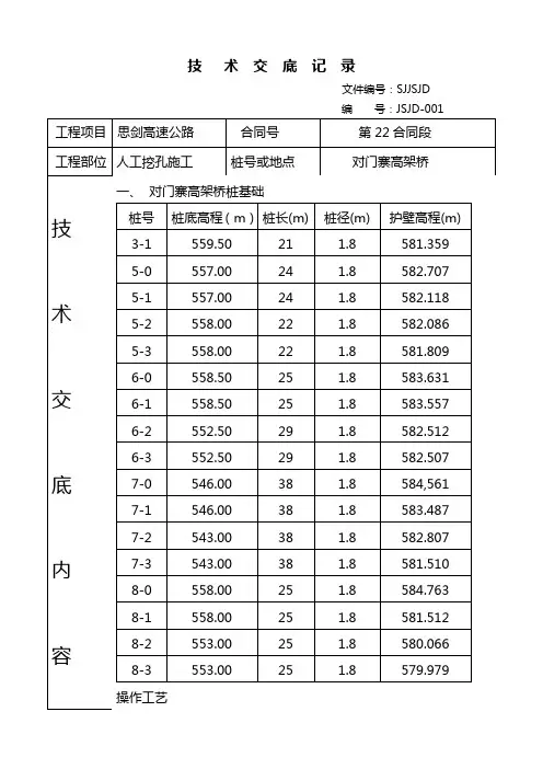 挡墙技术交底(1)