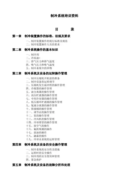 制冷系统培训资料