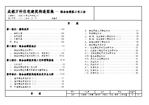 铝合金模板工艺工法图集