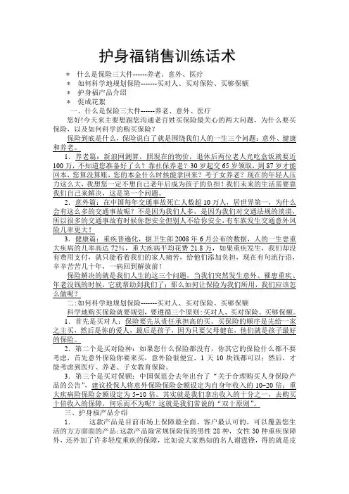 护身福销售训练话术