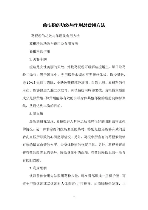 葛根粉的功效与作用及食用方法