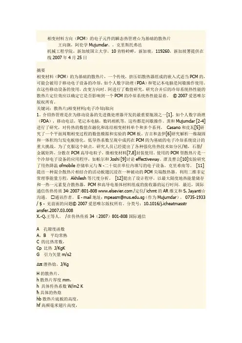 相变材料