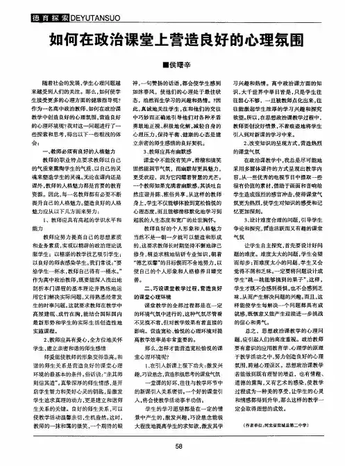 如何在政治课堂上营造良好的心理氛围