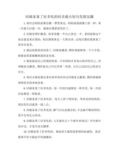 回娘家拿了好多吃的抖音最火短句发朋友圈