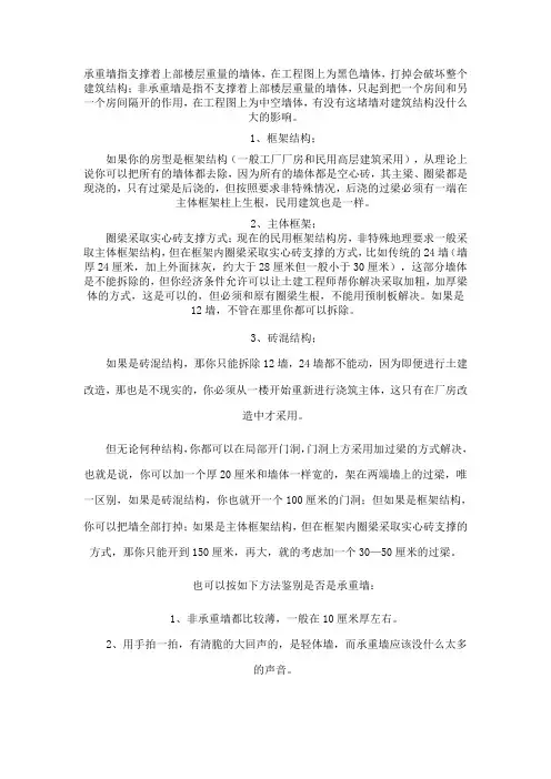 承重墙与非承重墙是如何区分的？