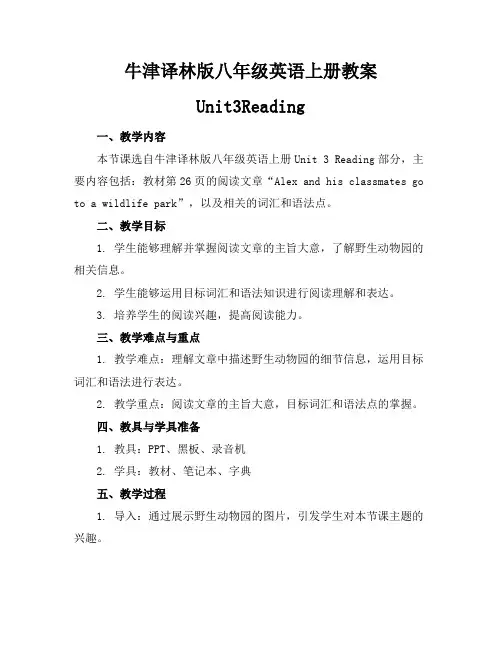 牛津译林版八年级英语上册教案Unit3Reading