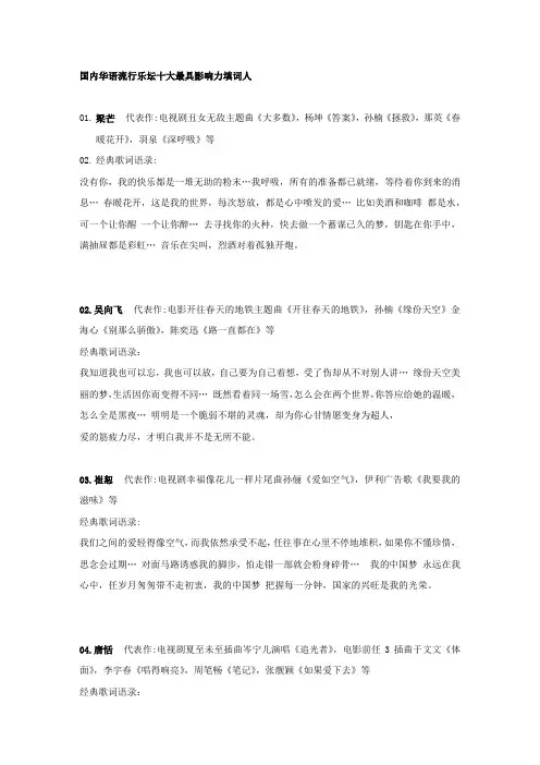 国内华语流行乐坛十大最具影响力填词人