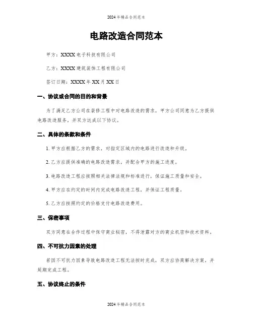 电路改造合同范本