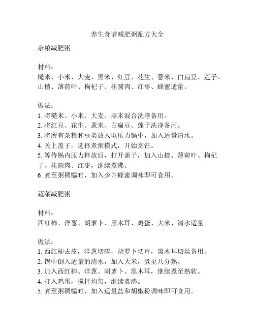 养生食谱减肥粥配方大全