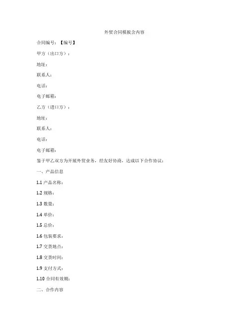 外贸合同模板含内容