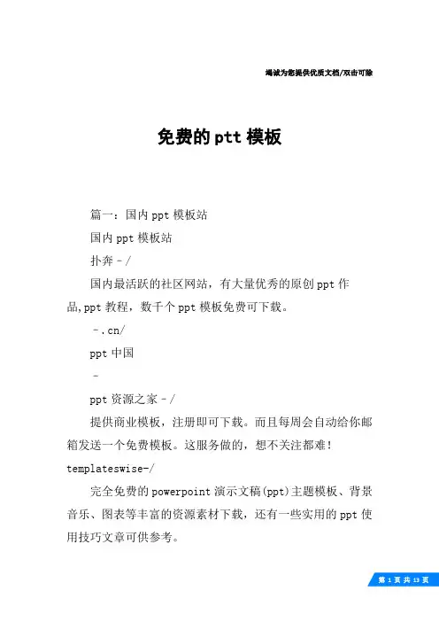 免费的ptt模板