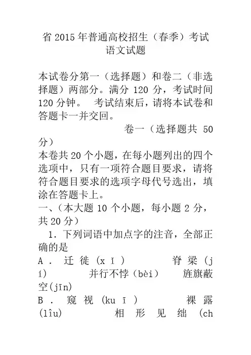 2015山东春季高考真题与答案