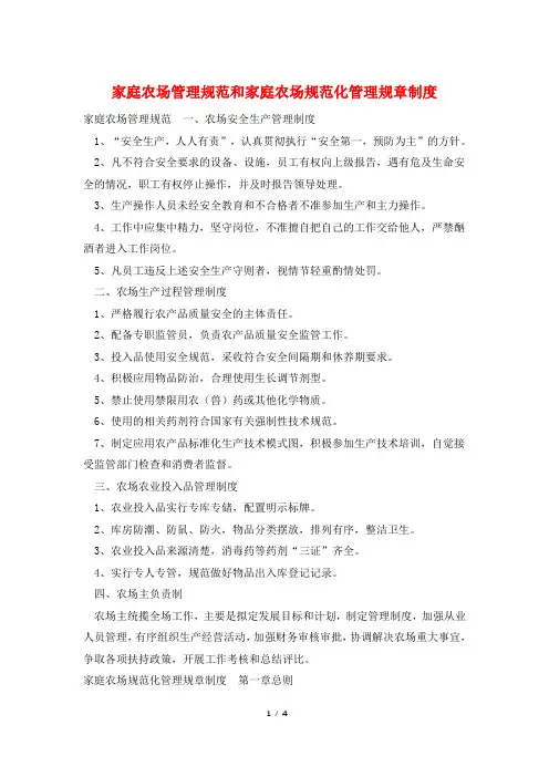 家庭农场管理规范和家庭农场规范化管理规章制度