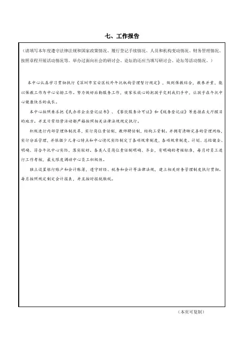 深圳市民办非企业单位年度工作报告
