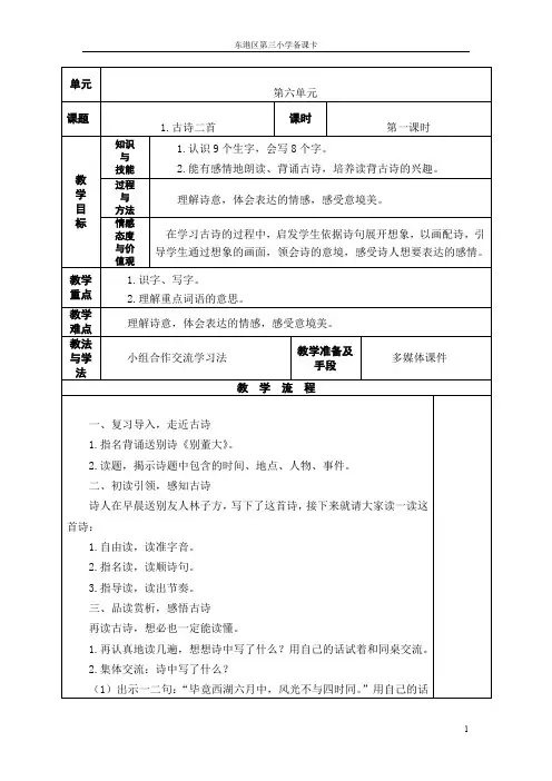 部编版语文二年级下册第六单元备课
