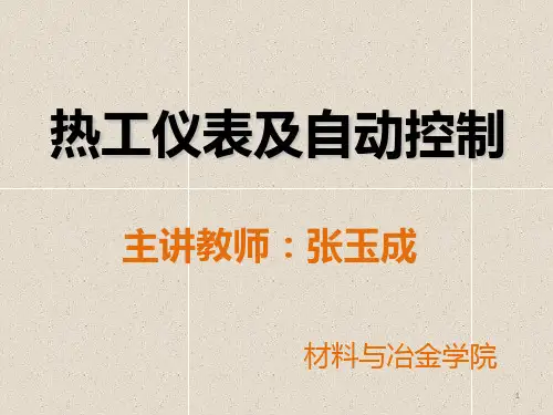 压力测量仪表PPT课件