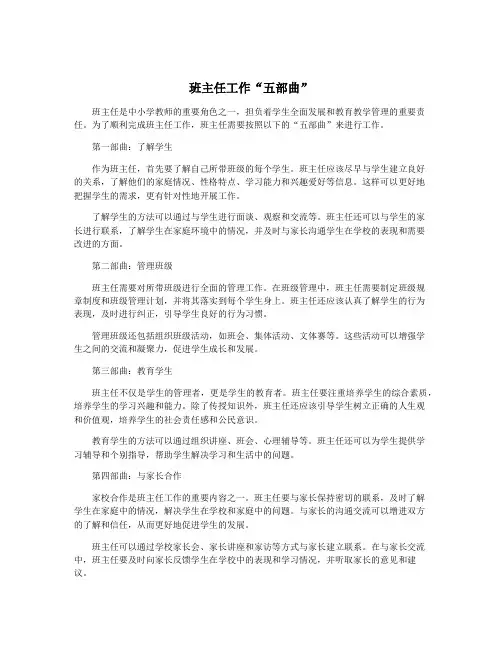 班主任工作“五部曲”