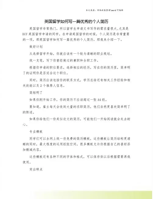 英国留学如何写一篇优秀的个人简历.doc