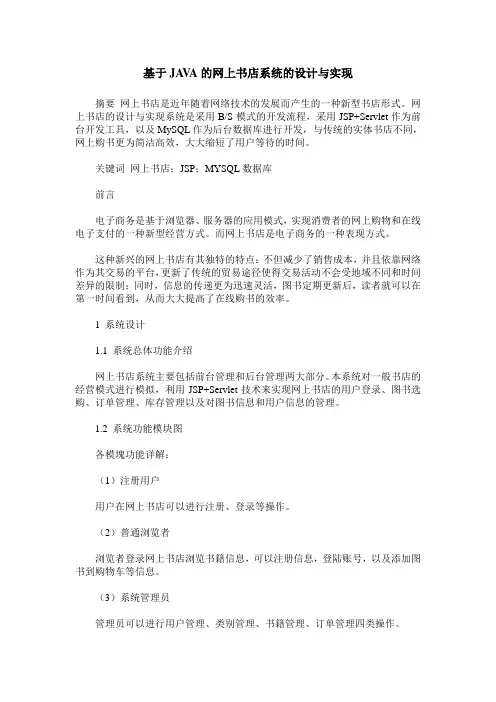 基于JAVA的网上书店系统的设计与实现