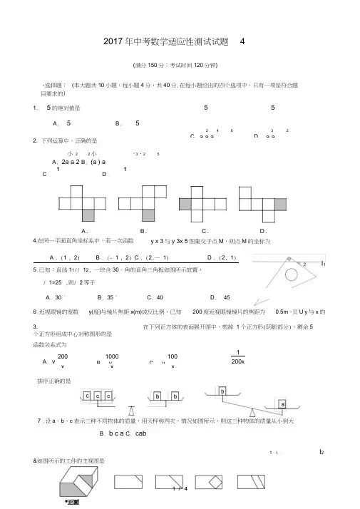 福建省福州市2017年中考数学适应性训练试卷4(无答案)
