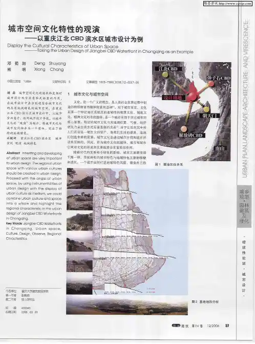 城市空间文化特性的观演——以重庆江北CBD滨水区城市设计为例