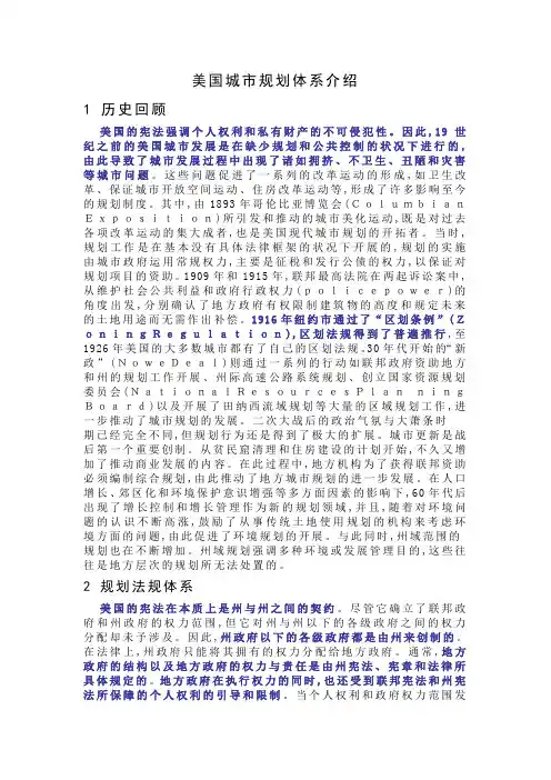 美国城市规划体系介绍