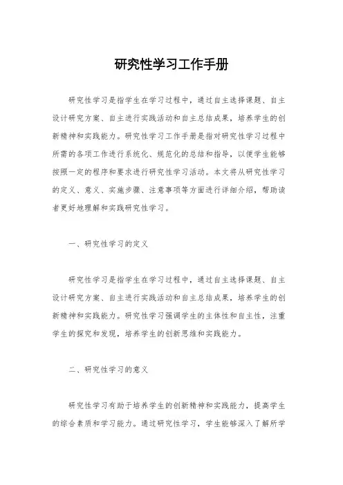 研究性学习工作手册