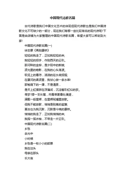中国现代诗歌名篇