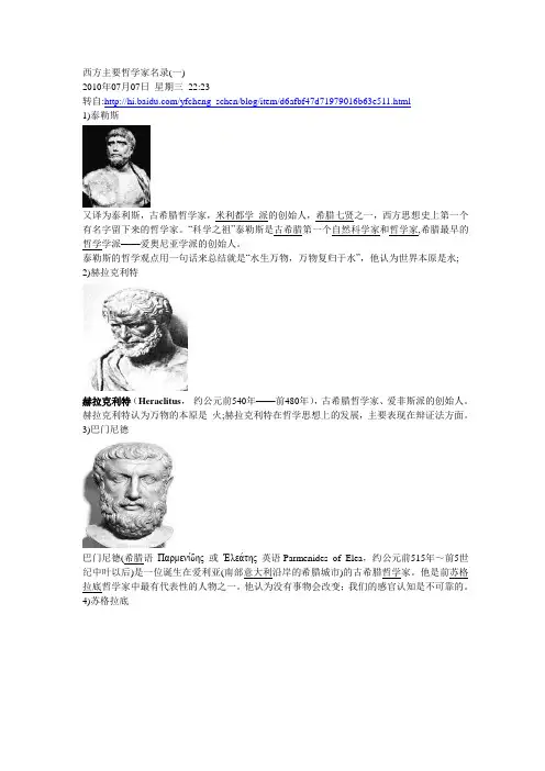 西方主要哲学家名录-著作